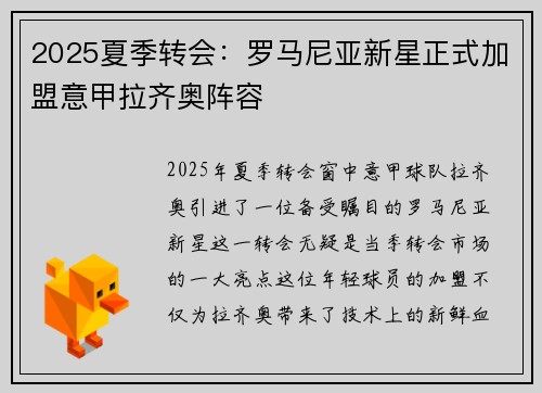 2025夏季转会：罗马尼亚新星正式加盟意甲拉齐奥阵容