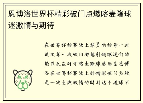 恩博洛世界杯精彩破门点燃喀麦隆球迷激情与期待