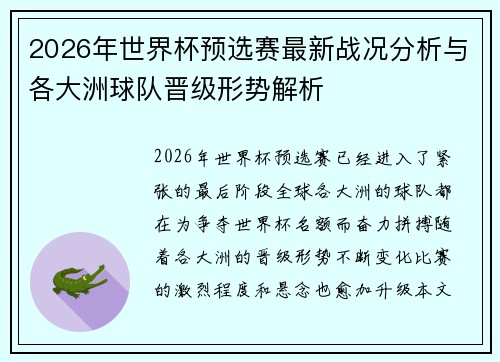 2026年世界杯预选赛最新战况分析与各大洲球队晋级形势解析 2026年世界杯预选赛最新战况分析与各大洲球队晋级形势解析