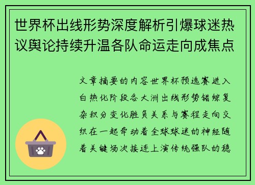 世界杯出线形势深度解析引爆球迷热议舆论持续升温各队命运走向成焦点讨论 世界杯出线形势深度解析引爆球迷热议舆论持续升温各队命运走向成焦点讨论