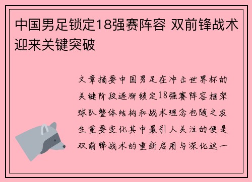 中国男足锁定18强赛阵容 双前锋战术迎来关键突破